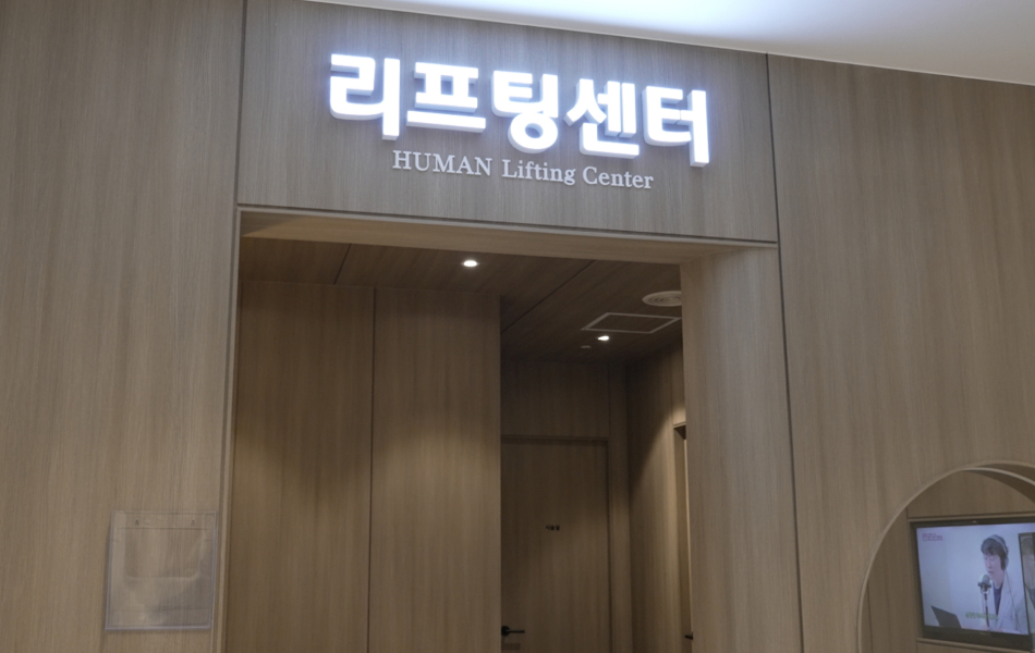 안티에이징룸 이미지 2